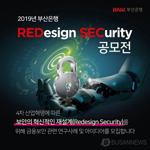 2019년 부산은행 REDesign SECurity 공모전.jpg