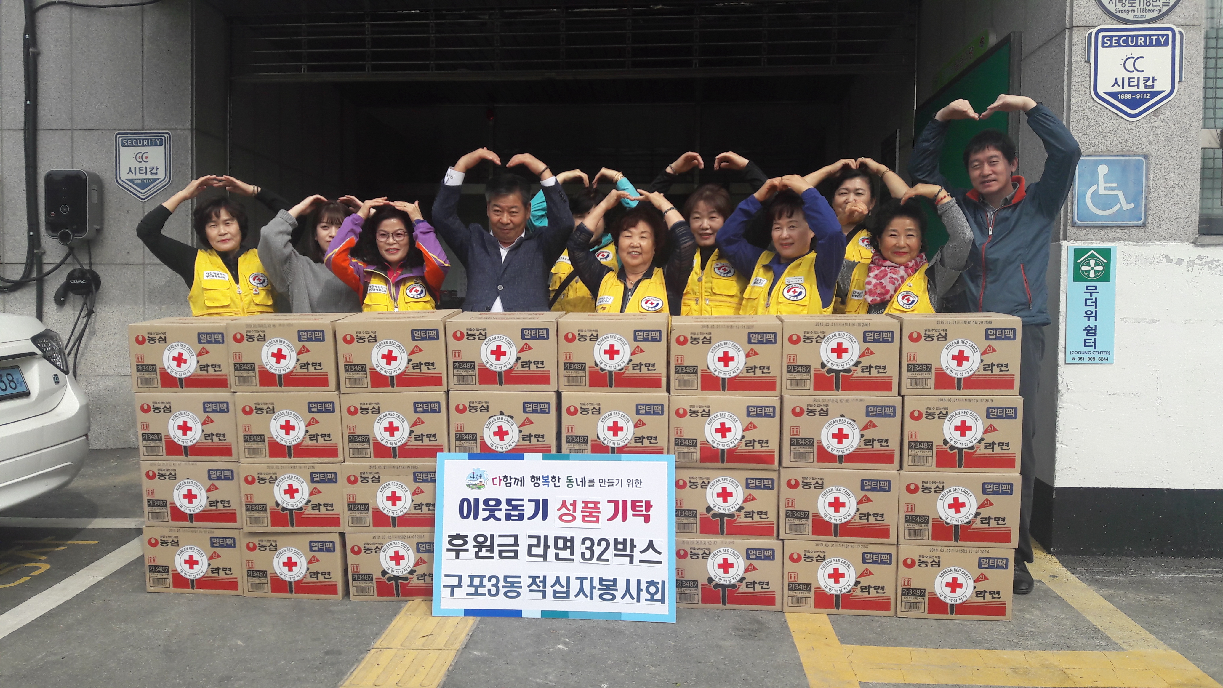 부산 북구 구포3동 적십자부녀봉사회, 취약계층을 위한 라면 32박스 전달