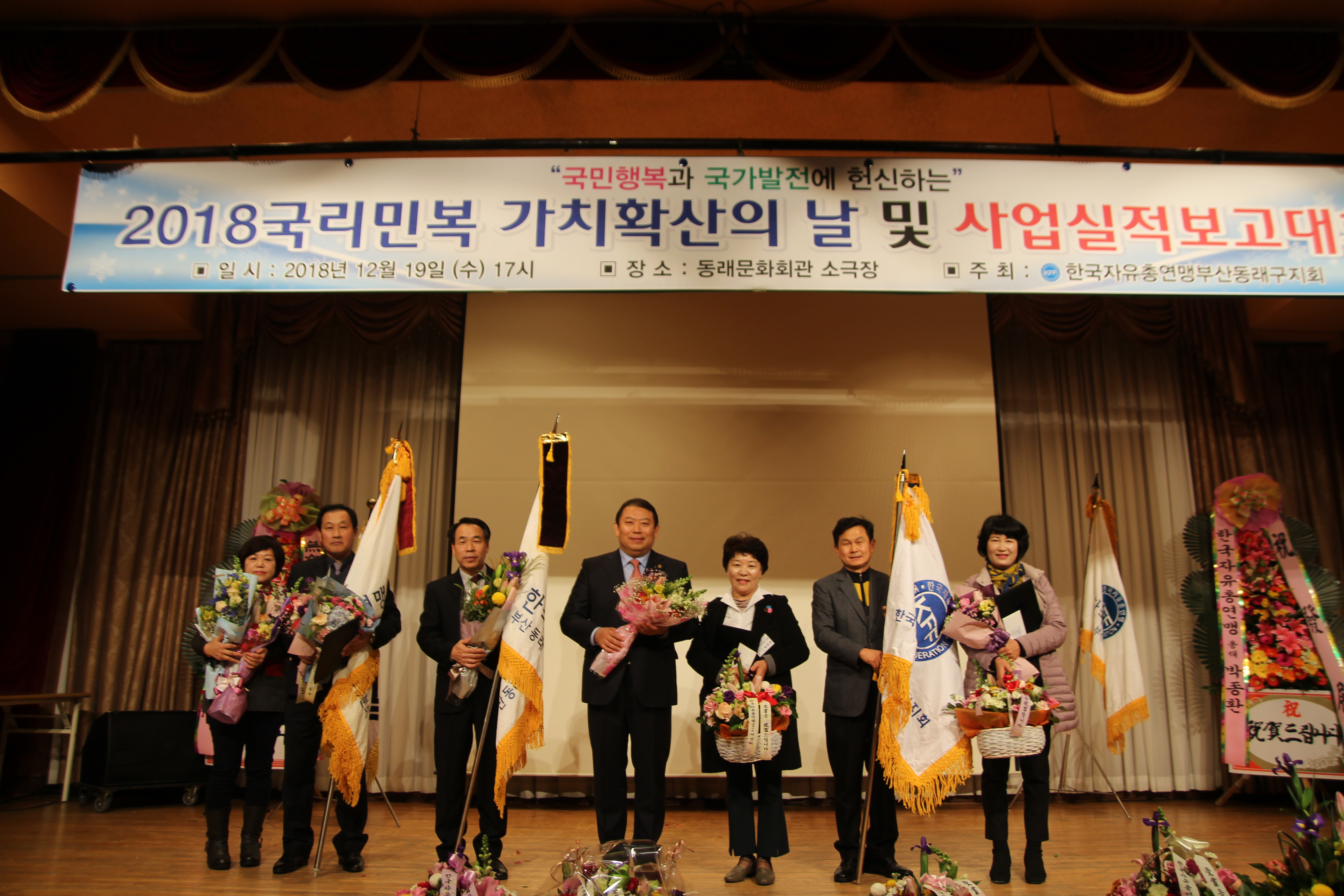한국자유총연맹부산동래구지회"2018국리민복 가치확산의 날 및 사업실적보고대회"개최