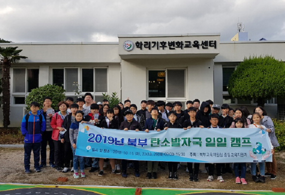 부산북부교육지원청, 탄소발자국 일일 캠프 운영