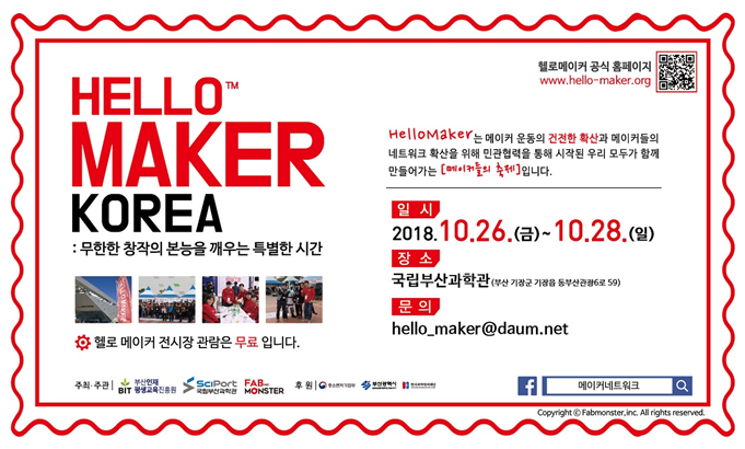 부산시, 2018 헬로메이커 코리아 개최