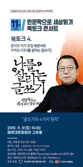 부산해운대도서관‘인문학으로 세상읽기 북 토크 콘서트’개최