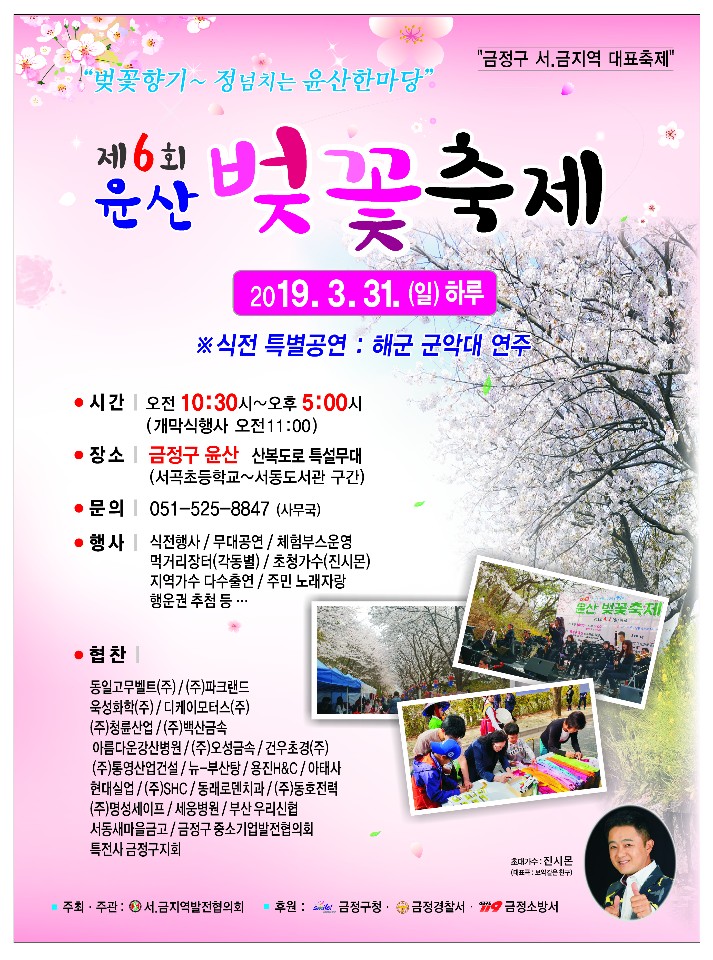 제6회 윤산 벚꽃축제