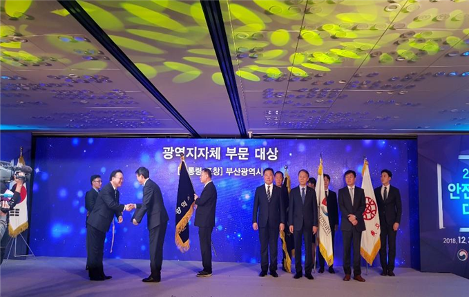 부산시, 2018 안전문화대상 대통령상 수상