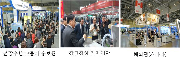 제16회 부산국제수산무역EXPO’개막