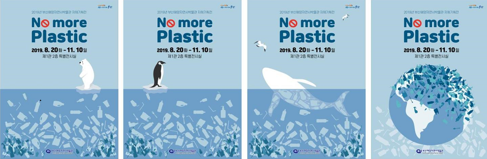 플라스틱 이용은 줄이고! 해양환경은 살리고!