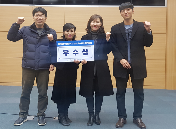 부산 북구, 2019년 부산시 협업 우수사례 경진대회 우수상 수상