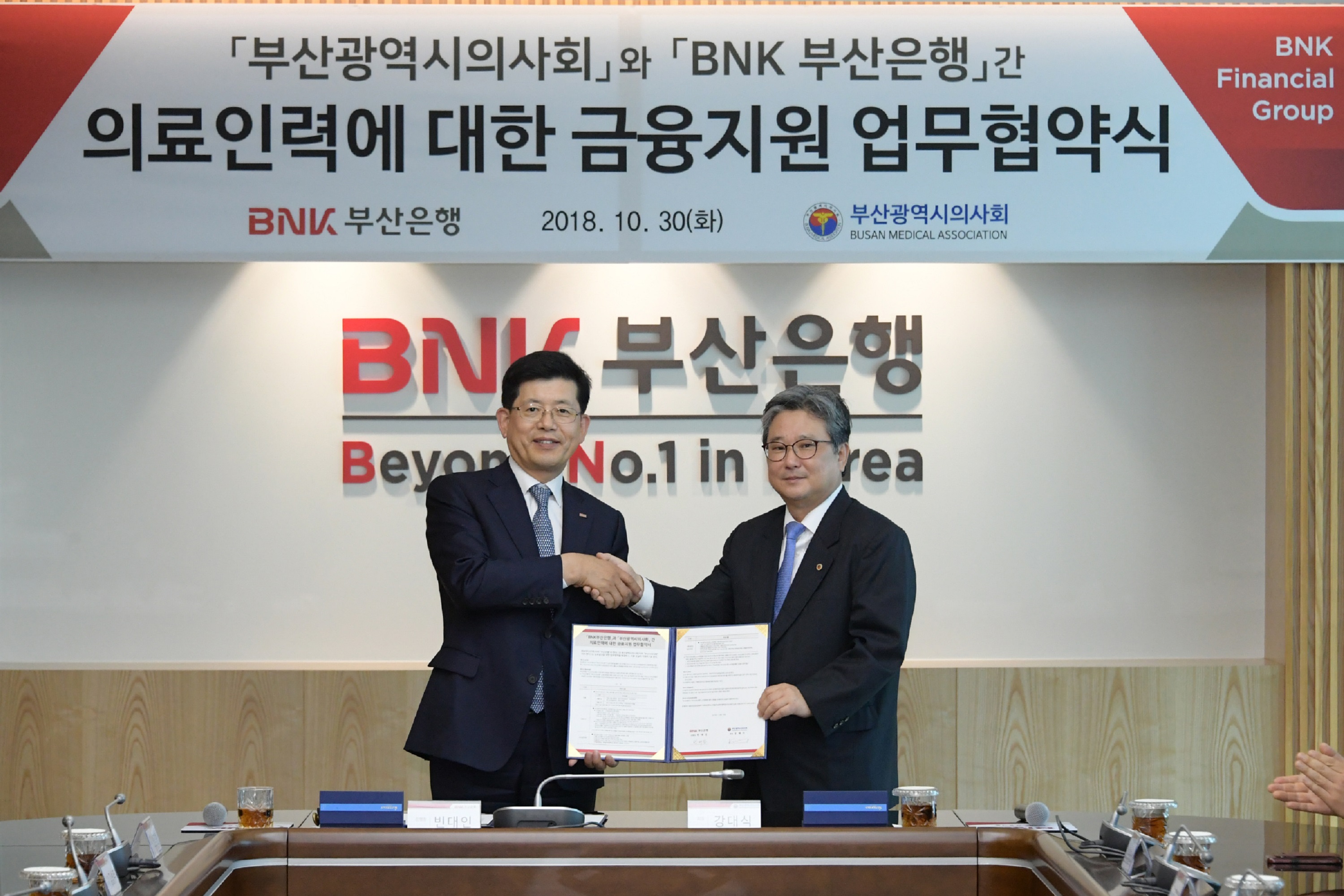 BNK부산銀, 부산광역시의사회와 맞춤형 금융지원 협약 체결