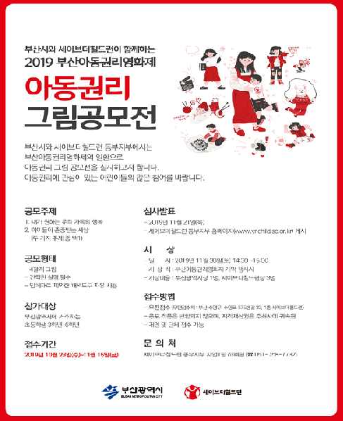 아동들의 권리에 대하여… ‘아동권리영화제’ 개최