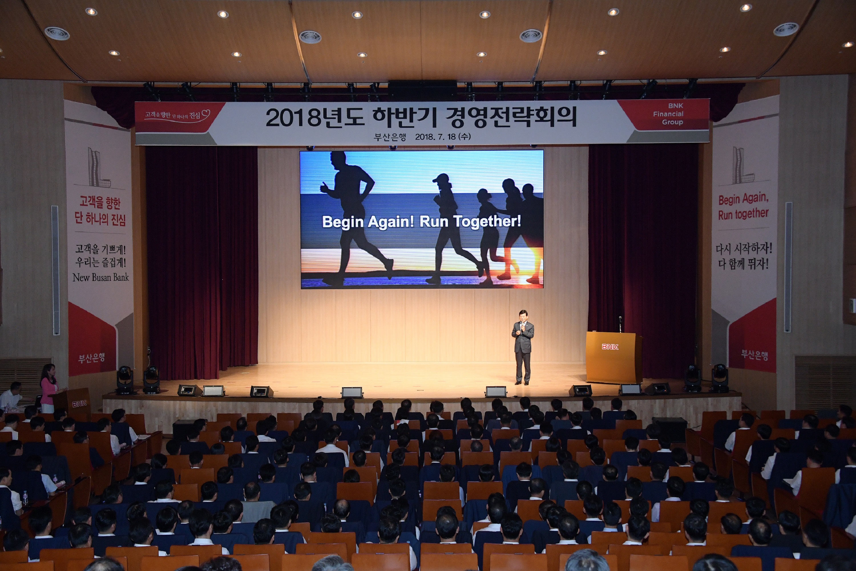 BNK부산銀, 2018년도 하반기 경영전략회의 개최