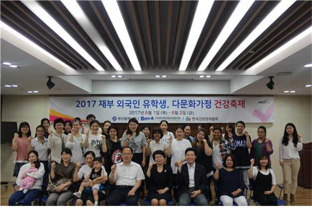 부산시, 재부 외국인유학생·다문화가정 건강축제 개최