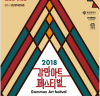 도심에서의 캠핑, 2018 감만아트페스티벌 개최