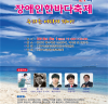 제21회 장애인한바다축제 개최