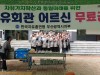 한국자유총연맹부산북구지회 무료급식 봉사활동