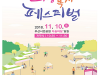 부산시,「2018 희망복지 페스티벌」개최