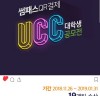 BNK부산銀, ‘썸패스 QR결제’ 대학생 UCC 공모전 개최