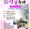 제6회 윤산 벚꽃축제