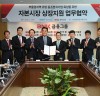BNK금융, KRX와 손잡고 지역 중소기업 발굴·지원에 앞장