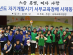부산서부교육지원청 6~21일 사제동행 학교스포츠클럽대회