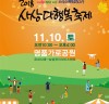 부산북부교육지원청 10일 ‘2018 사상다행복축제