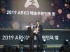 부산銀, ‘2019 ARKO 예술후원인 대상’ 대기업/은행 부문 대상 수상