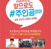 부산시 「2018 청소년 드림 토크 콘서트」 개최