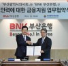 BNK부산銀, 부산광역시의사회와 맞춤형 금융지원 협약 체결