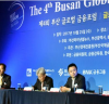 글로벌 금융중심지 부산을 위한 「제5회 글로벌 금융포럼」개최