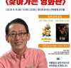 김도읍 국회의원과 함께하는 여름밤의 낭만극장