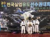 부산 북구청 여자유도선수단, 전국 실업유도 선수권대회서 단체전‘3위’