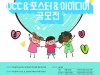 부산교육청, 학교폭력예방 종합공모대회 개최