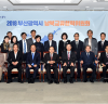 김석준 부산교육감, 남북교류협력위원회 회의 참석