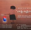 일본군‘위안부’할머니들의 아픔을 치유하기 위한  「평화의 소녀 공감전 ‘가족이었다!’」 개최