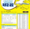 부산시민도서관, 7월부터 3개월간 시민 독후감 공모전 개최