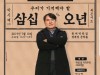 부산구덕도서관 10일 박시백 작가 초청 북 토크 콘서트