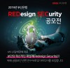BNK부산銀, ‘2019년 부산은행 REDesign SECurity 공모전’ 개최